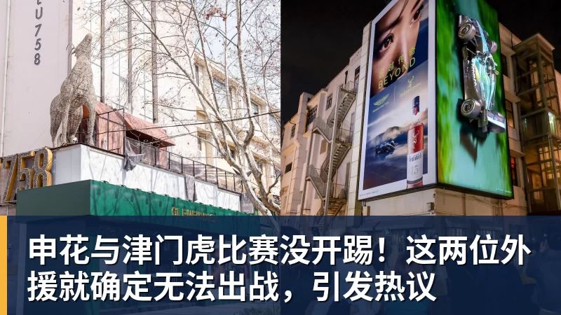 申花与津门虎比赛没开踢!这两位外援就确定无法出战,引发热议 - 金年会 - 金年会(中国)一站式体育服务平台