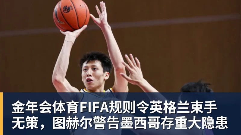 绝妙,湖人队新阵容被NBA评论员比尔·西蒙斯起绰号“Snowtime” - 金年会 - 金年会(中国)一站式体育服务平台