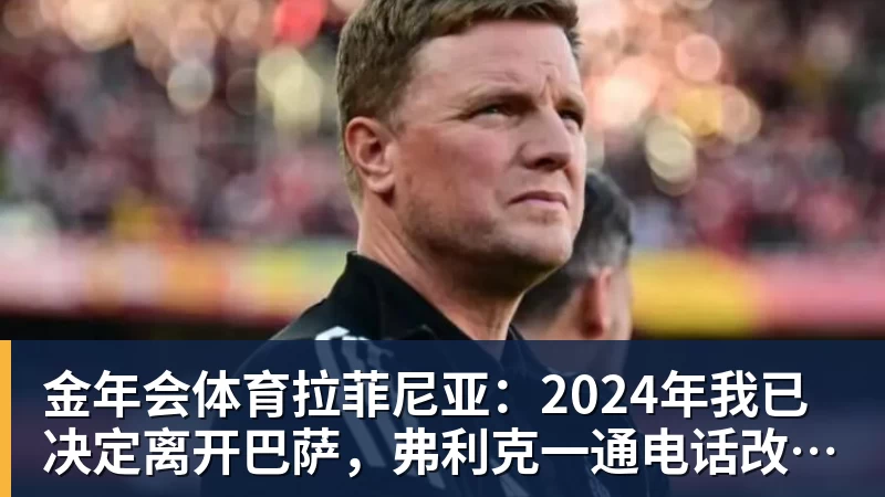 金年会体育克洛普主场夺首胜!比朔夫破僵维尔茨破门,德国2 - 金年会 - 金年会(中国)一站式体育服务平台